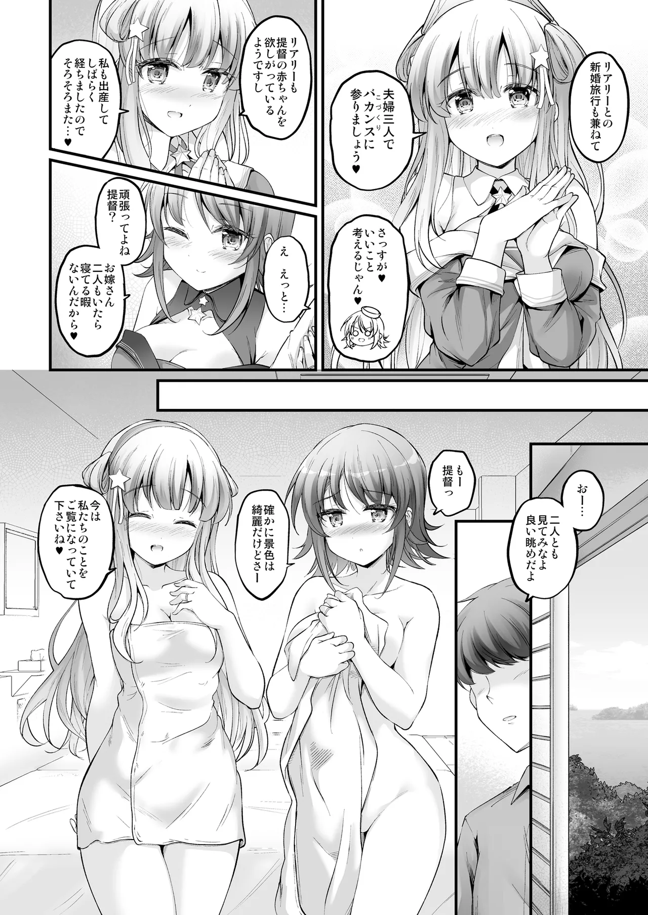 Kozukuri x 2 Flex Vacation! - Strona 5