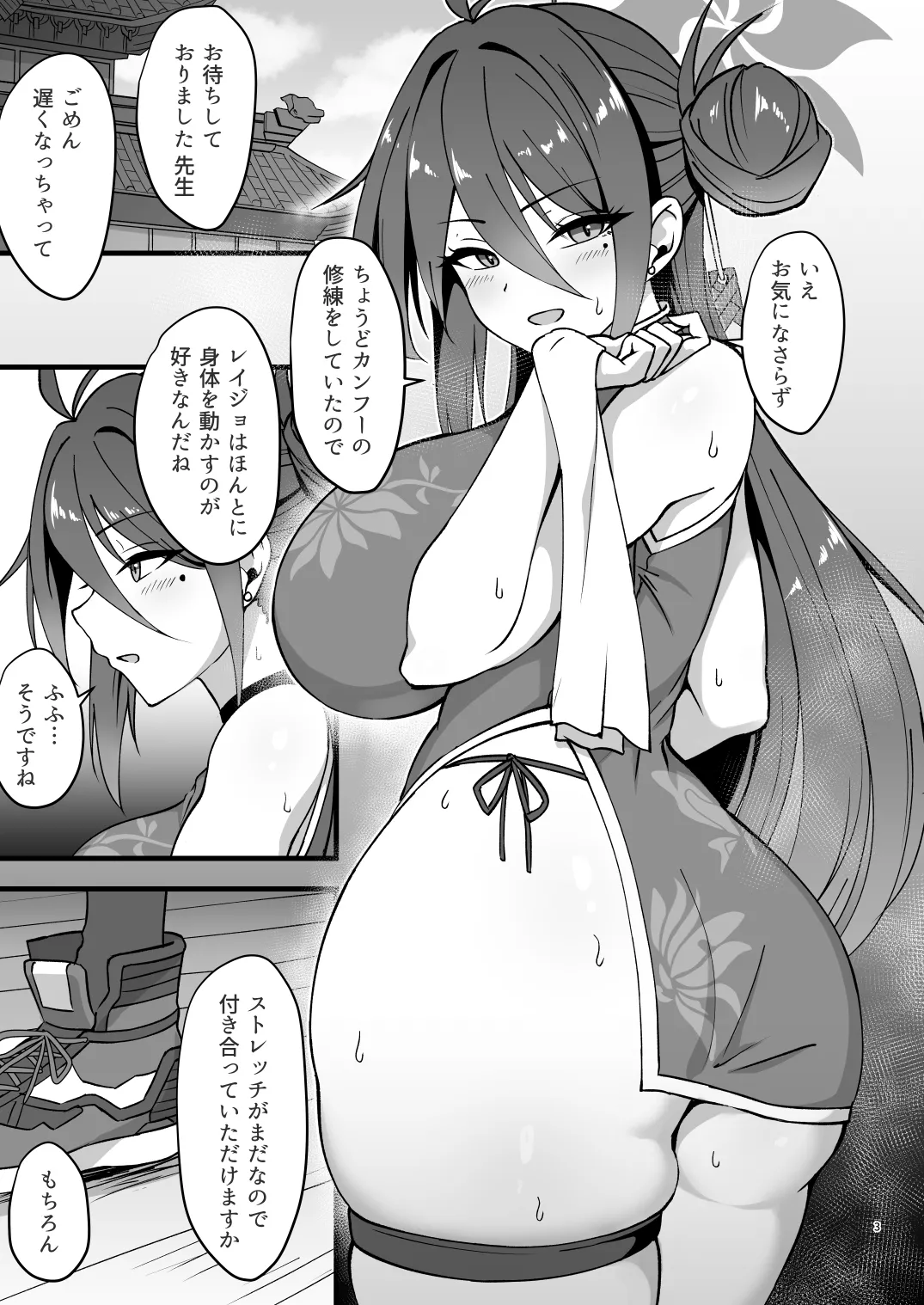 Reijo no Seishugyou Funtouki - পৃষ্ঠা 2