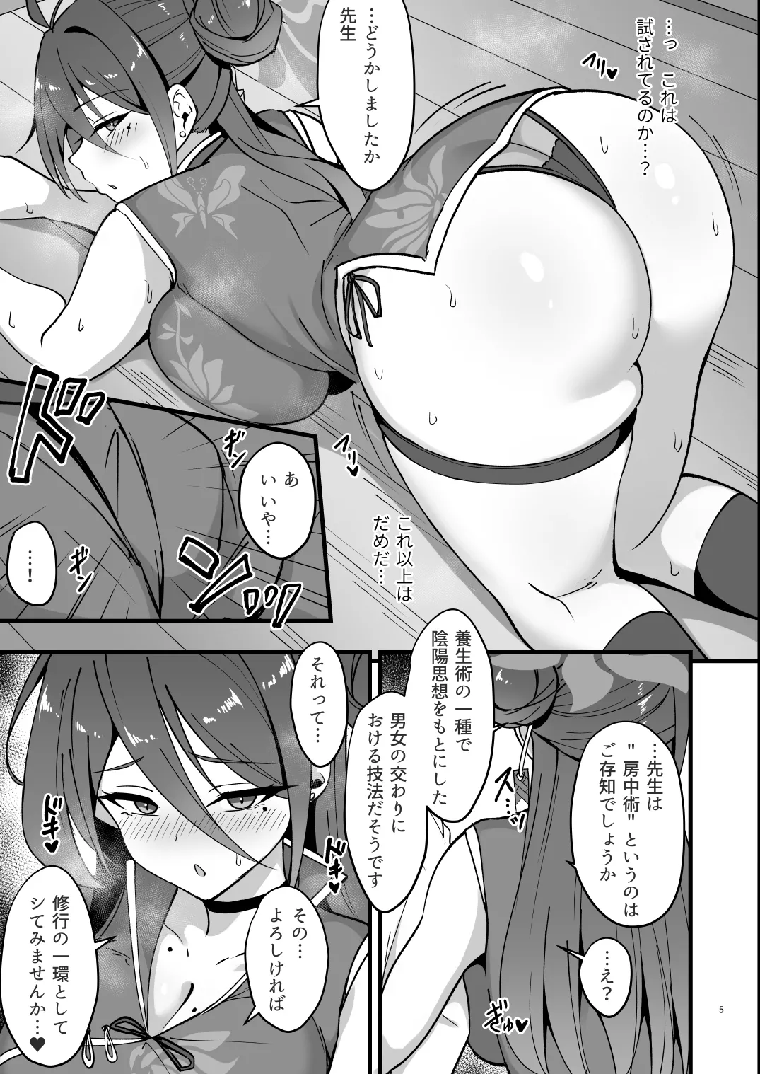 Reijo no Seishugyou Funtouki - পৃষ্ঠা 4