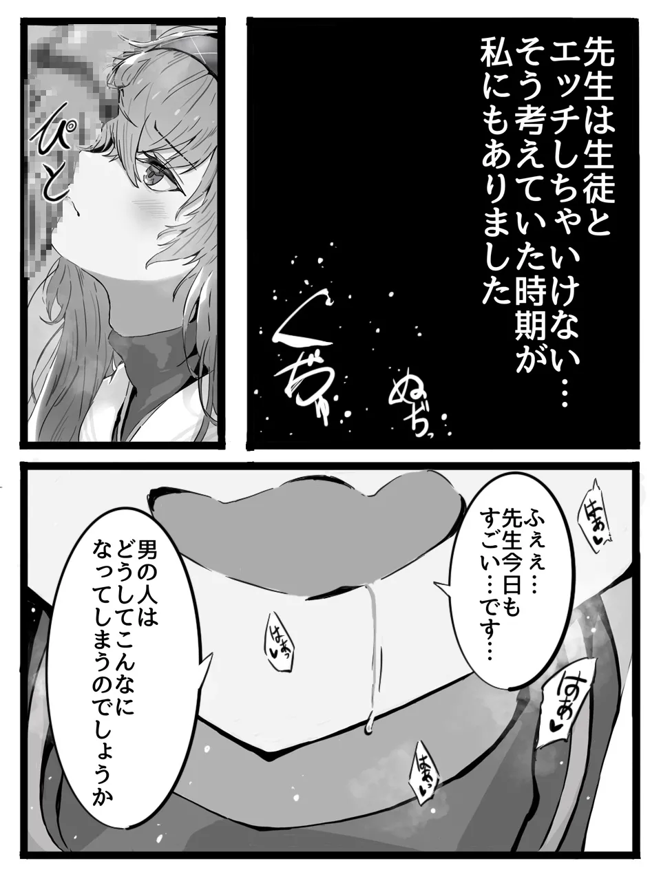 Sensei wa Seito to H Shicha Ikemasen! - صفحة 3