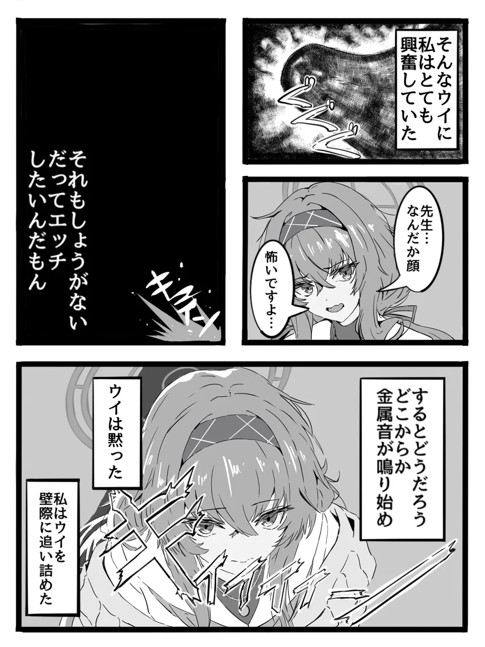 Sensei wa Seito to H Shicha Ikemasen! - صفحة 6