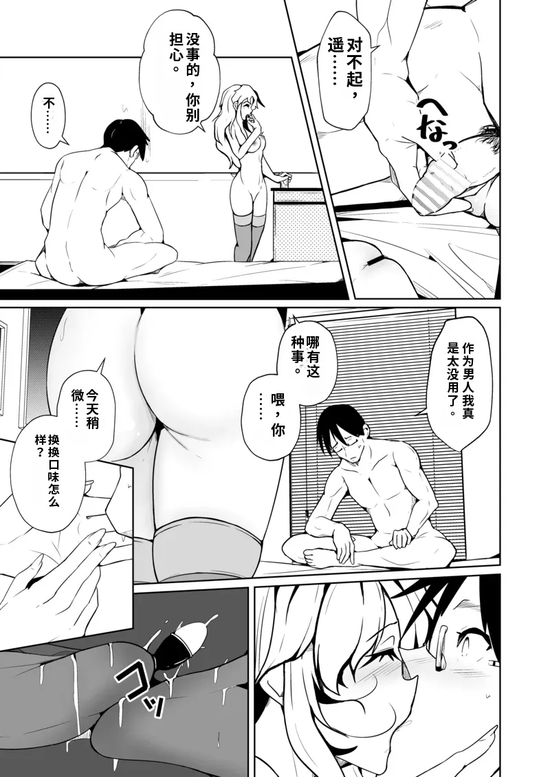 Danna no Are ga Tatanai node Karada i Irekaetara Umaku Iki Sugita Ken - Page 3