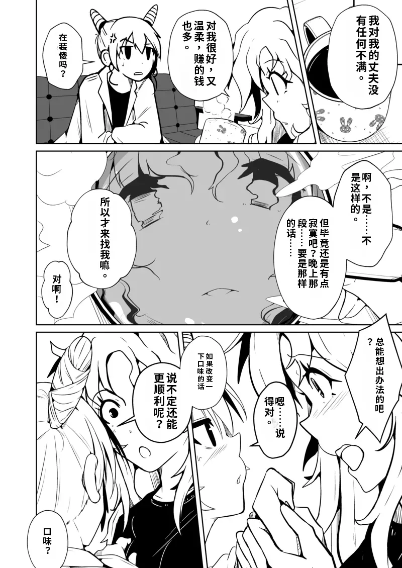 Danna no Are ga Tatanai node Karada i Irekaetara Umaku Iki Sugita Ken - Page 4