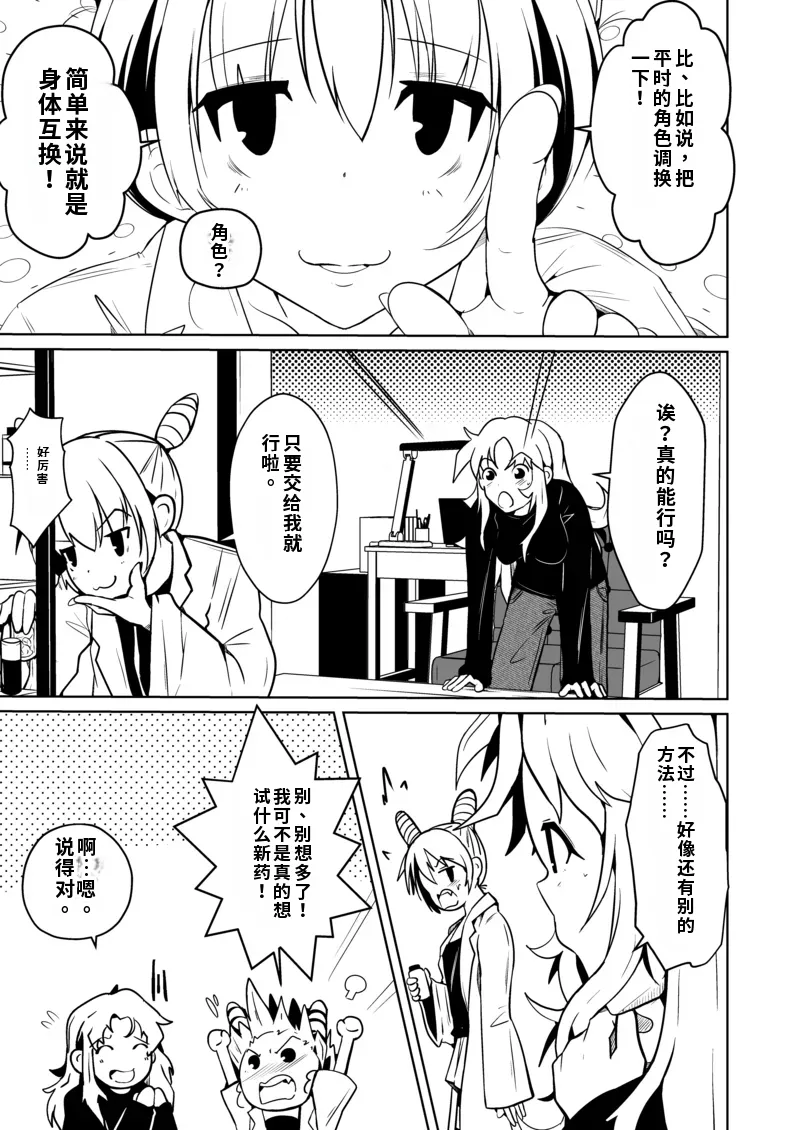 Danna no Are ga Tatanai node Karada i Irekaetara Umaku Iki Sugita Ken - Page 5