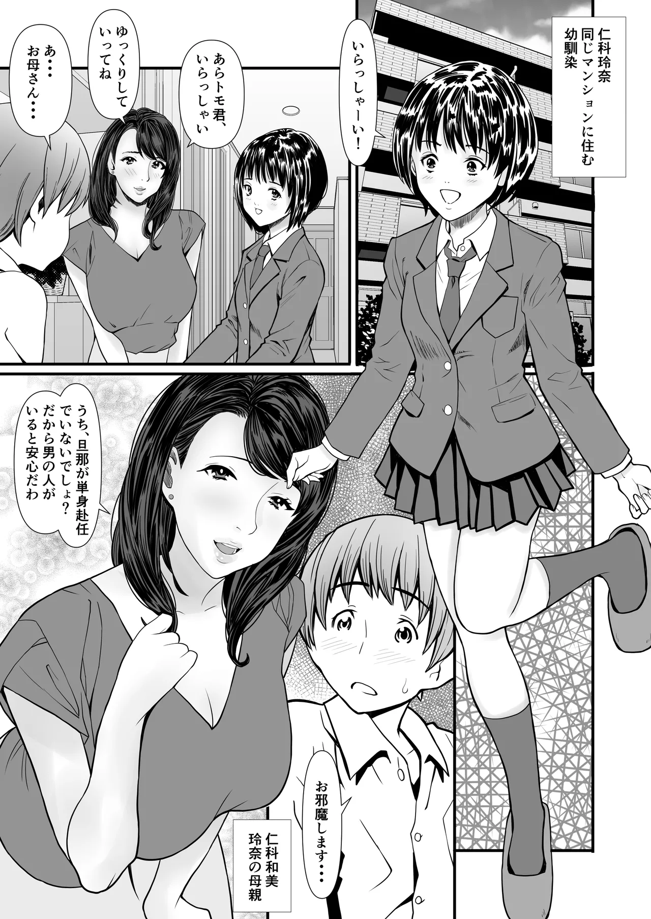 Kindan no Oyako Ninshin ~Mansion wa Haramase Tengoku~ - Page 2
