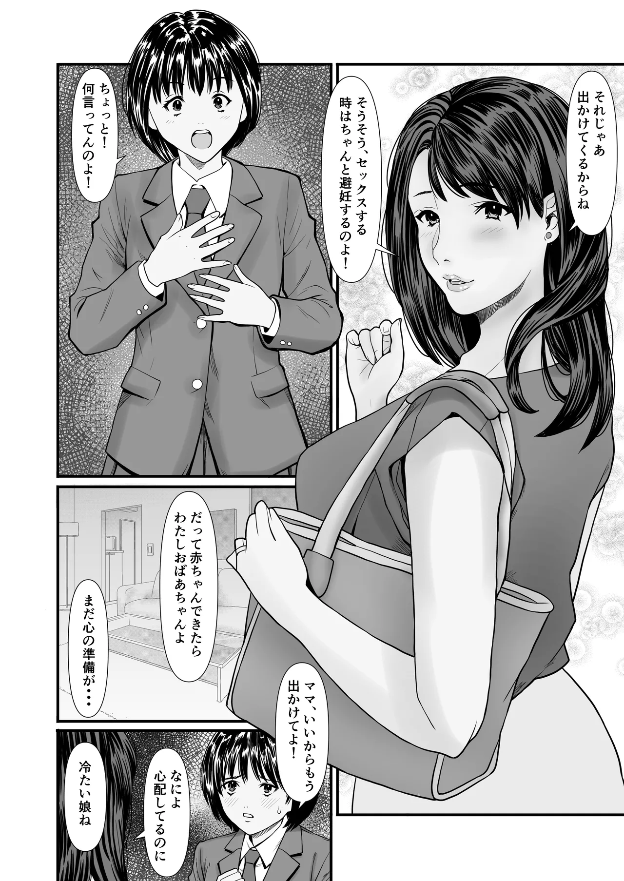 Kindan no Oyako Ninshin ~Mansion wa Haramase Tengoku~ - Page 3
