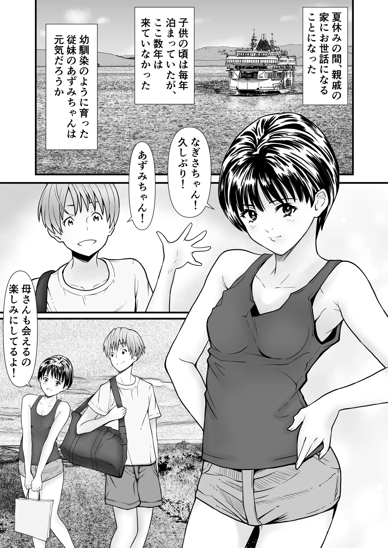 Itoko to Oba to Kinshin Haramase Vacance ~Haitoku no Oyako Double Ninshin~ - Сторінка 2