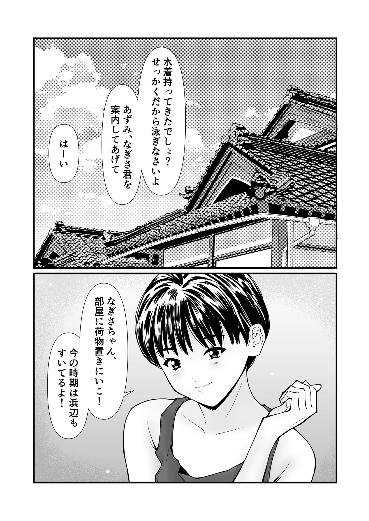 Itoko to Oba to Kinshin Haramase Vacance ~Haitoku no Oyako Double Ninshin~ - Сторінка 4