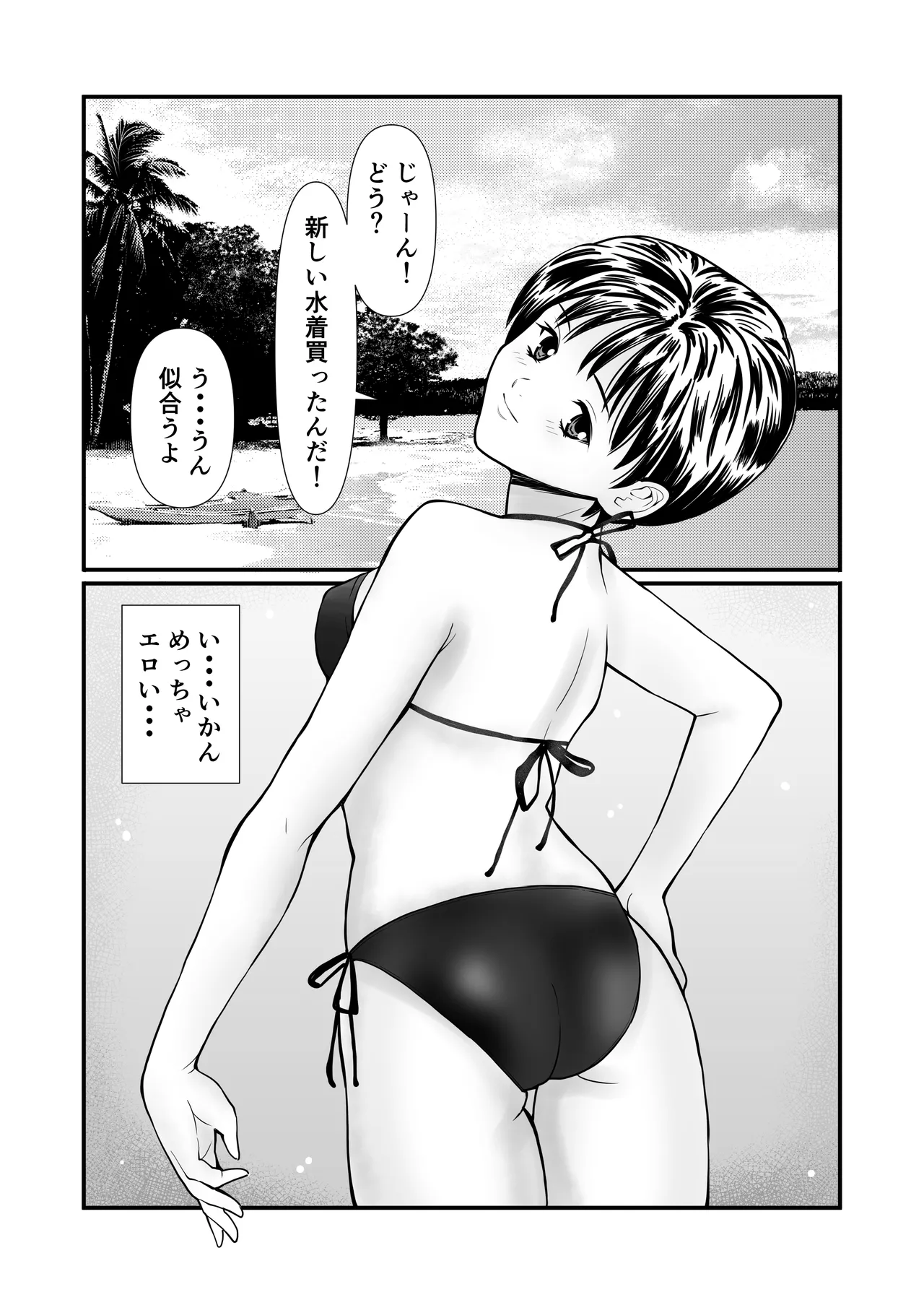 Itoko to Oba to Kinshin Haramase Vacance ~Haitoku no Oyako Double Ninshin~ - Сторінка 5
