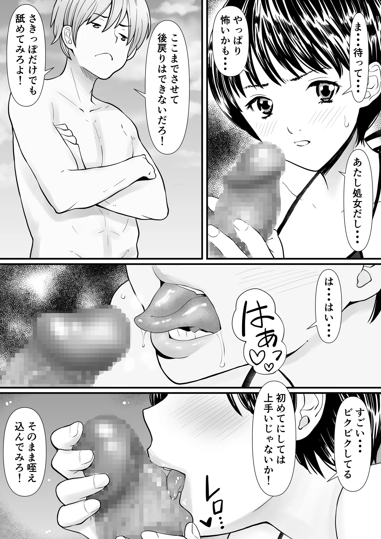 Itoko to Oba to Kinshin Haramase Vacance ~Haitoku no Oyako Double Ninshin~ - Сторінка 8