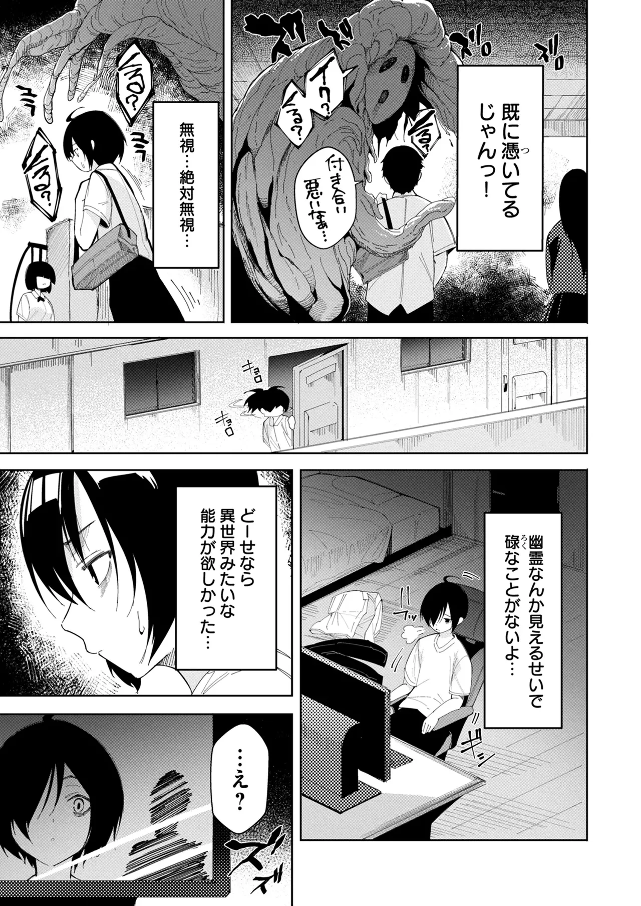 Libido Tanker ~Isekai no Yuurei wa Kawaikatta~ - Page 8