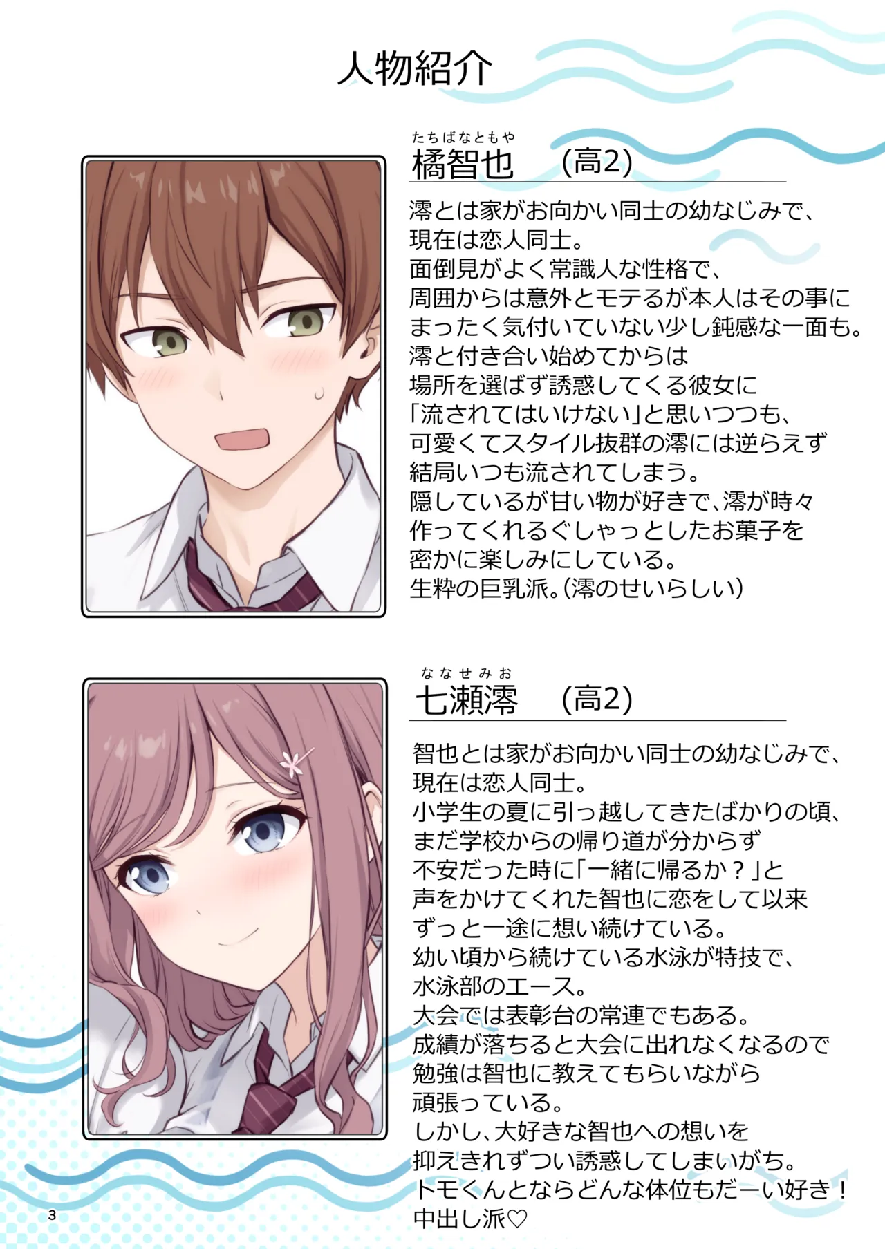 Ore ga Suieibu Ace no Yuuwaku o Kobamenai Riyuu - Why I Can't Resist My Swimmer Girlfriend Temptation - Сторінка 3