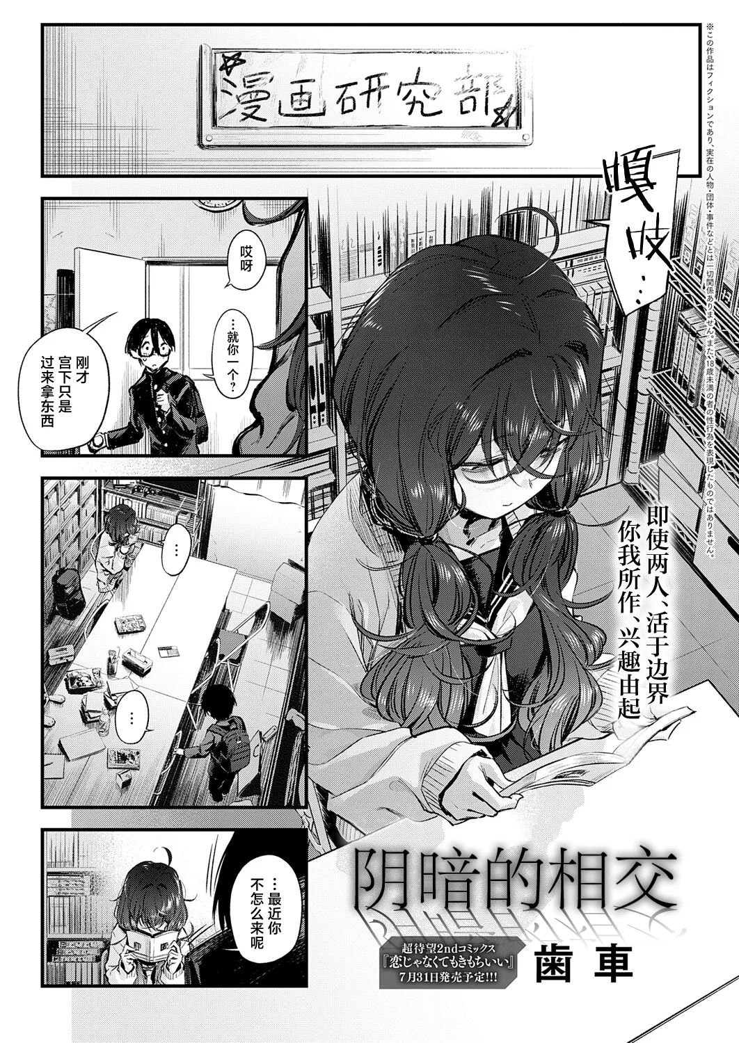 Kage to Kage to. | 阴暗的相交 - Página 2