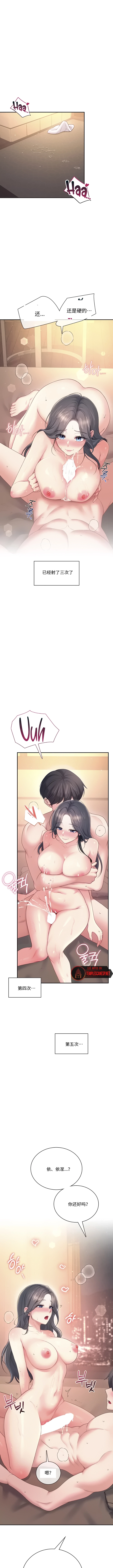飞机杯女神连线中 Wireless Onahole - Chapter 114 机翻 先行版 - Pagina 2