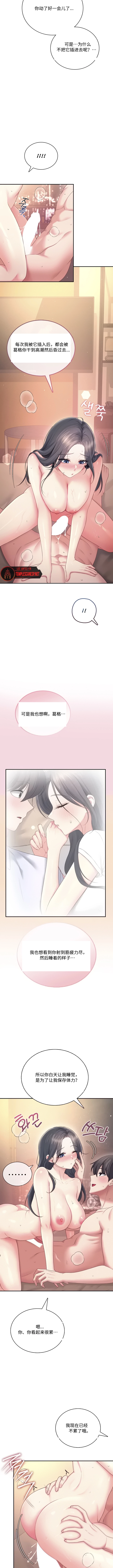 飞机杯女神连线中 Wireless Onahole - Chapter 114 机翻 先行版 - Pagina 3