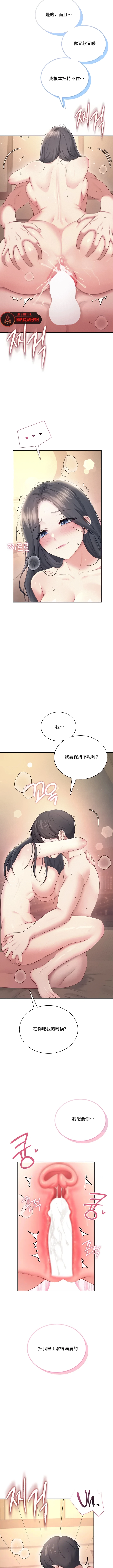 飞机杯女神连线中 Wireless Onahole - Chapter 114 机翻 先行版 - Pagina 5