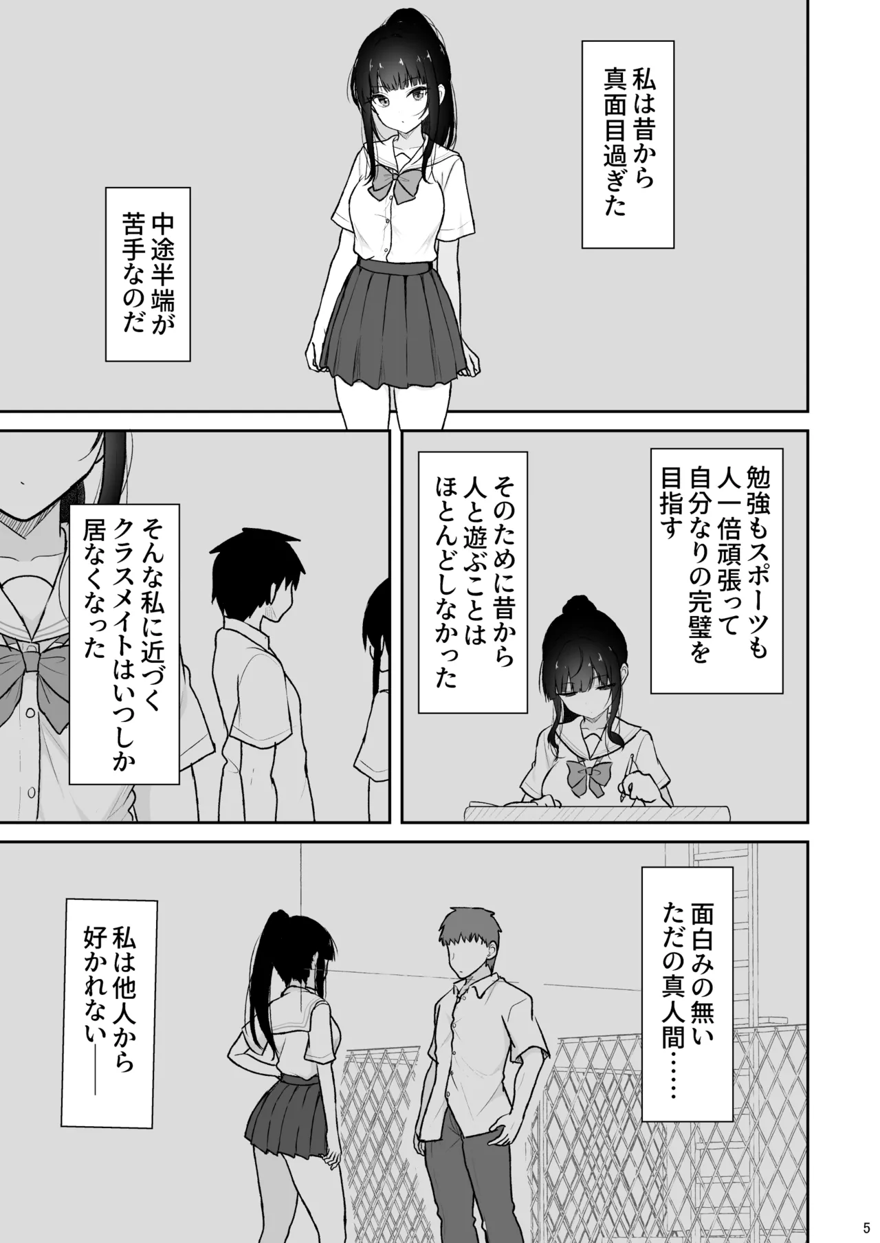 Majime na Doukyuusei ga Love Love Namahame Sex o suru made - Page 4