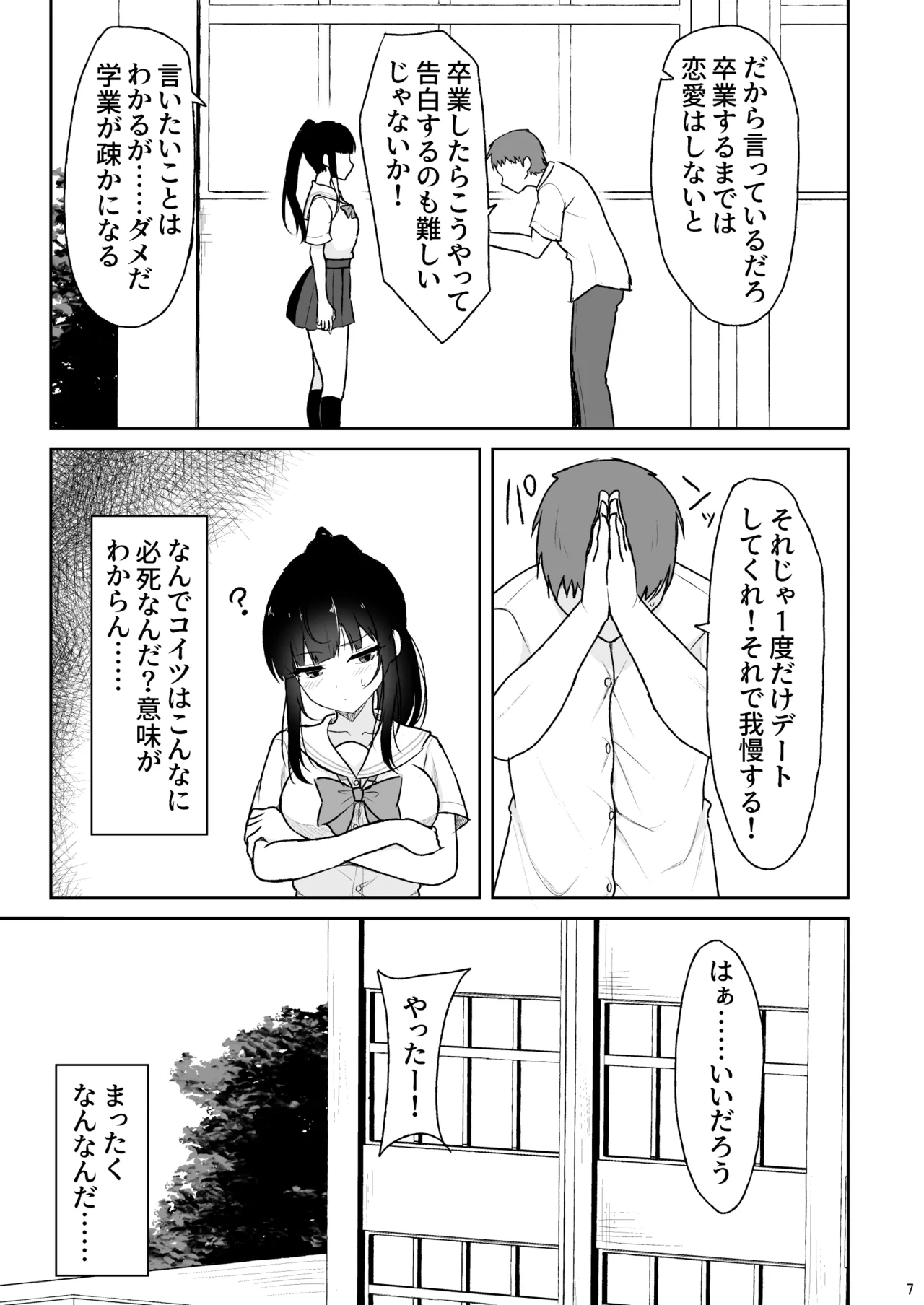 Majime na Doukyuusei ga Love Love Namahame Sex o suru made - Page 6