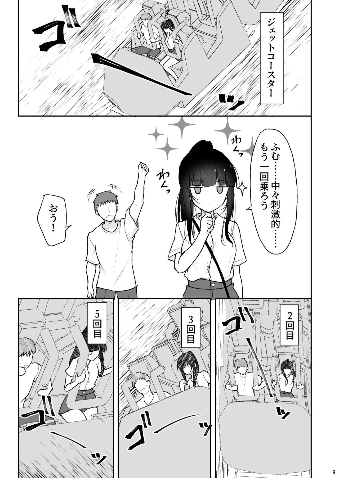 Majime na Doukyuusei ga Love Love Namahame Sex o suru made - Page 8