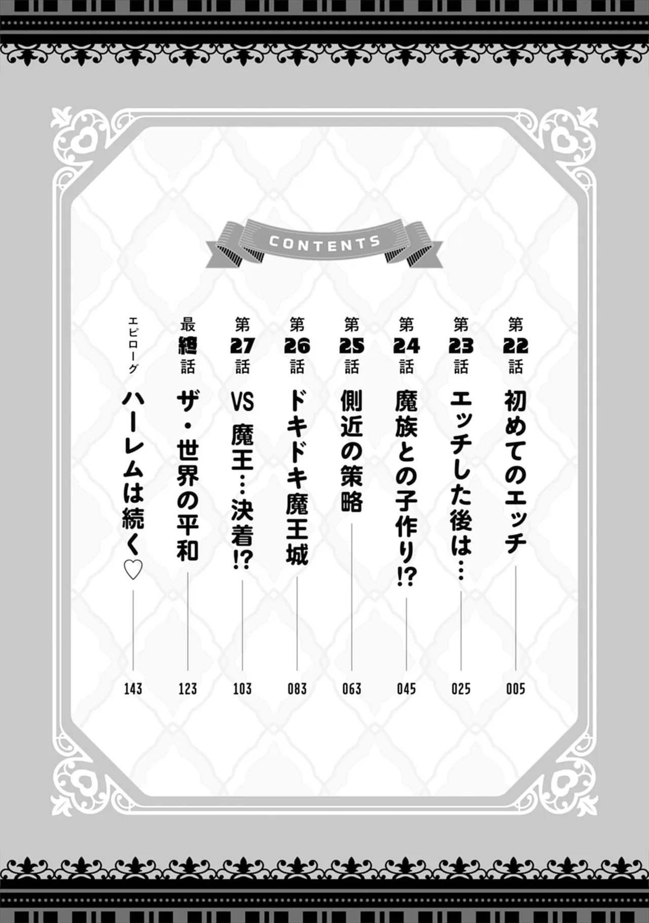 Doutei Yuusha no Harem Maou Toubatsuki Volume 4 - পৃষ্ঠা 4