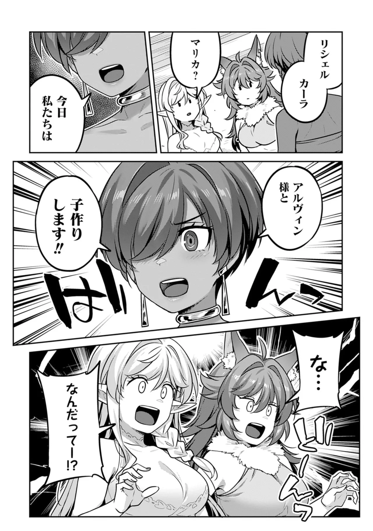 Doutei Yuusha no Harem Maou Toubatsuki Volume 4 - পৃষ্ঠা 6
