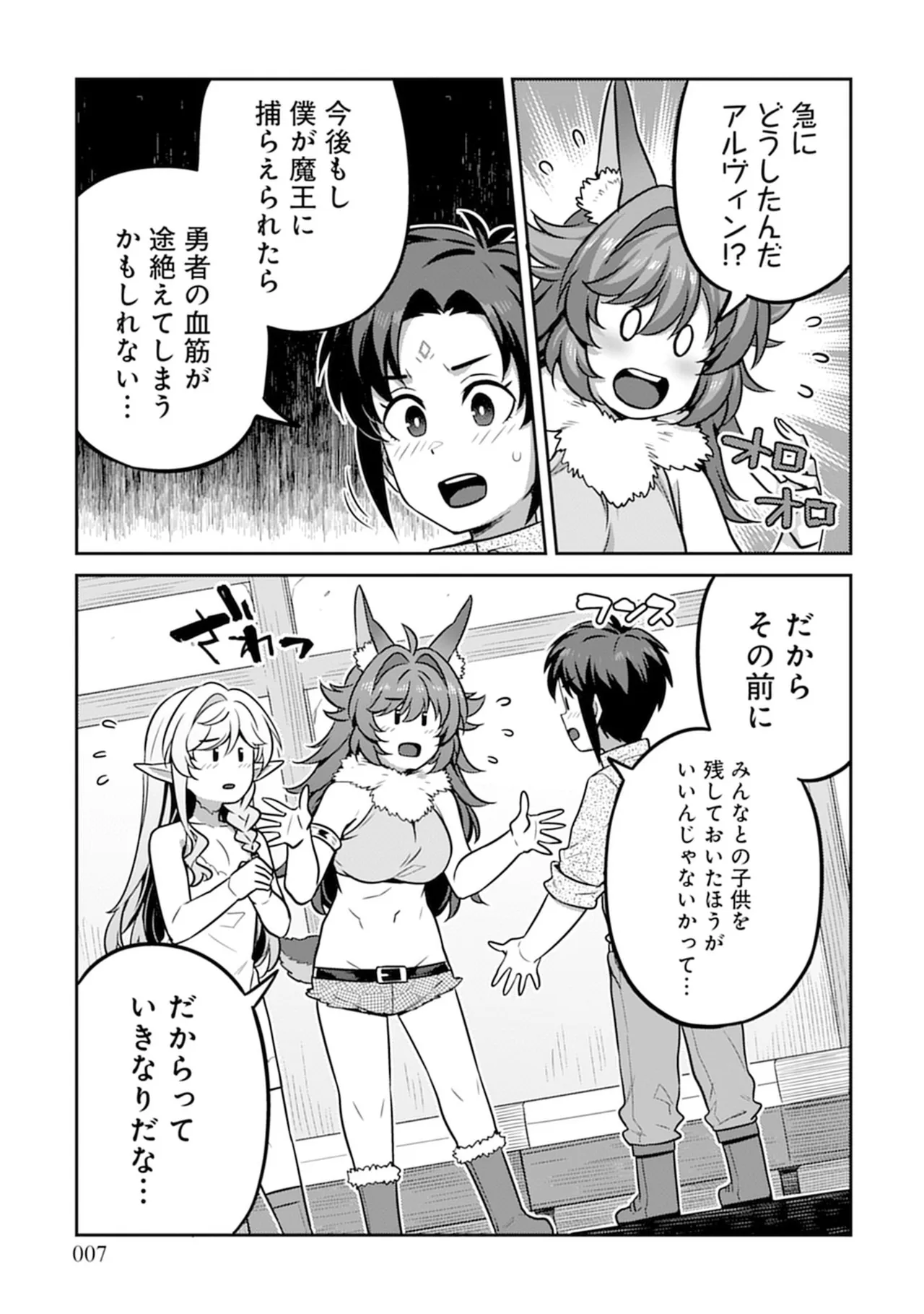 Doutei Yuusha no Harem Maou Toubatsuki Volume 4 - পৃষ্ঠা 7