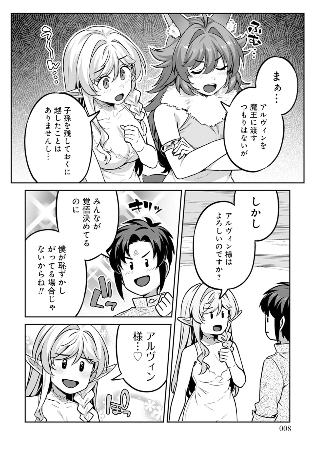 Doutei Yuusha no Harem Maou Toubatsuki Volume 4 - পৃষ্ঠা 8