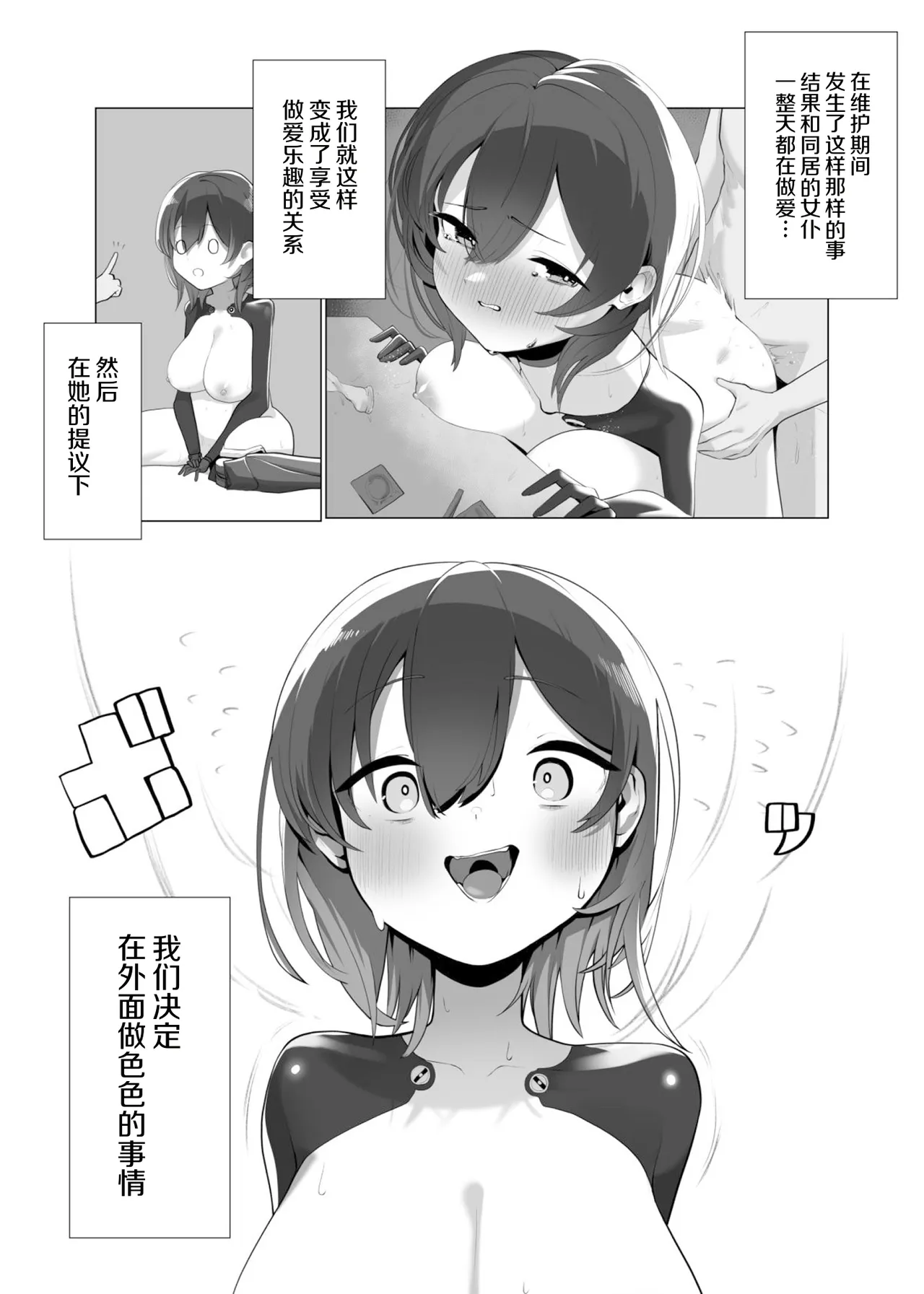 Boku to Roboco to Koushoku Seiya - Page 3
