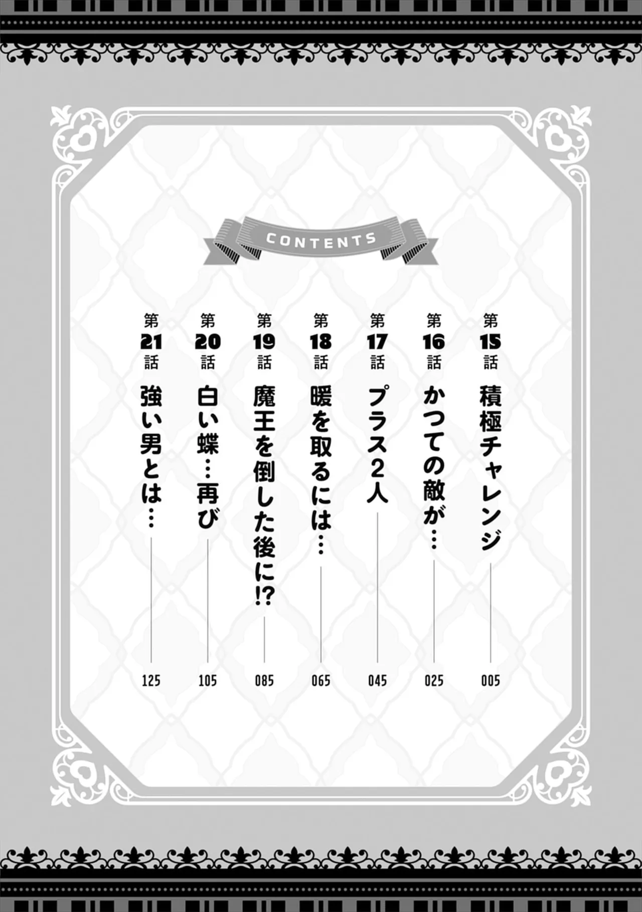 Doutei Yuusha no Harem Maou Toubatsuki Volume 3 - Page 4