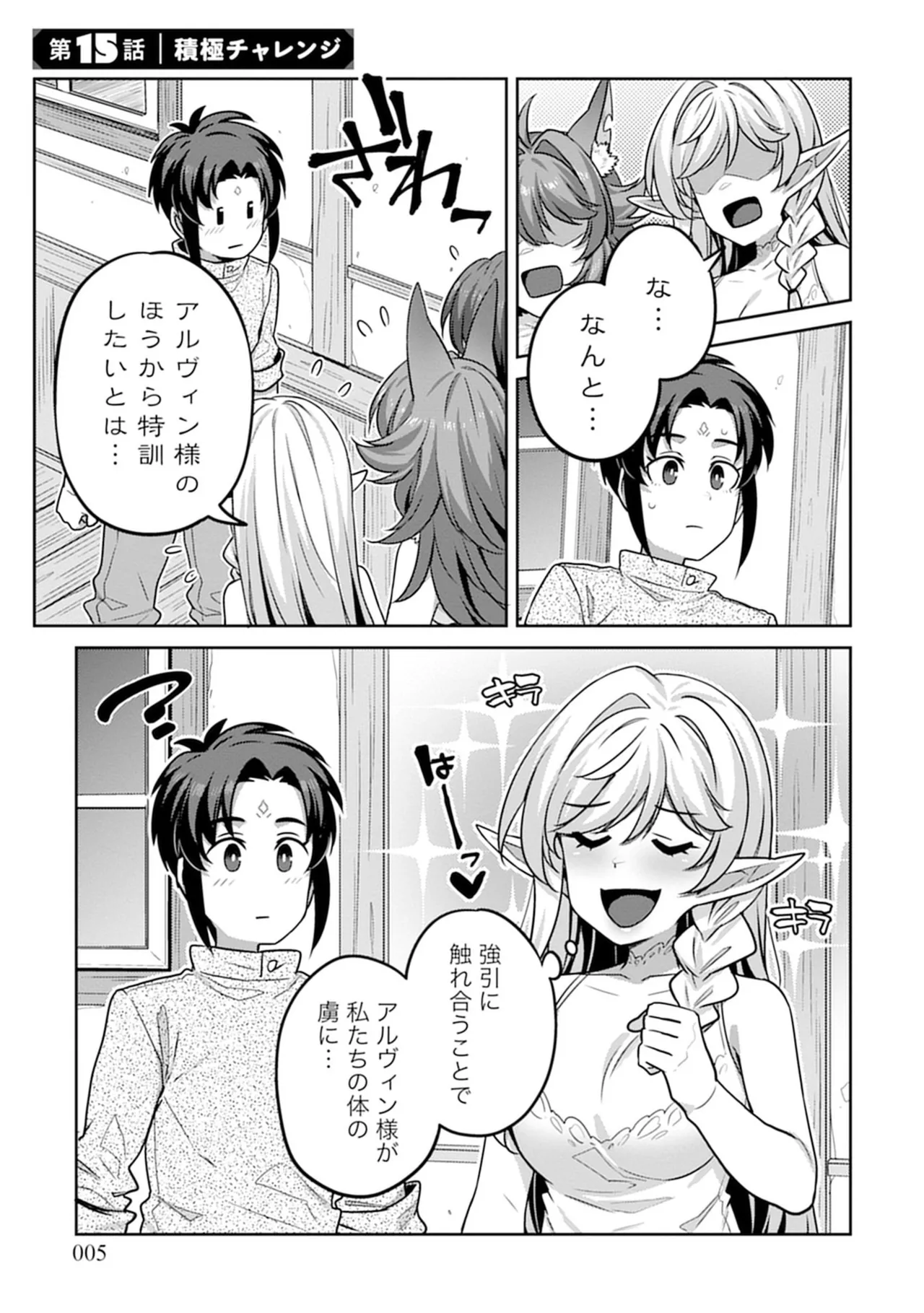Doutei Yuusha no Harem Maou Toubatsuki Volume 3 - Page 5