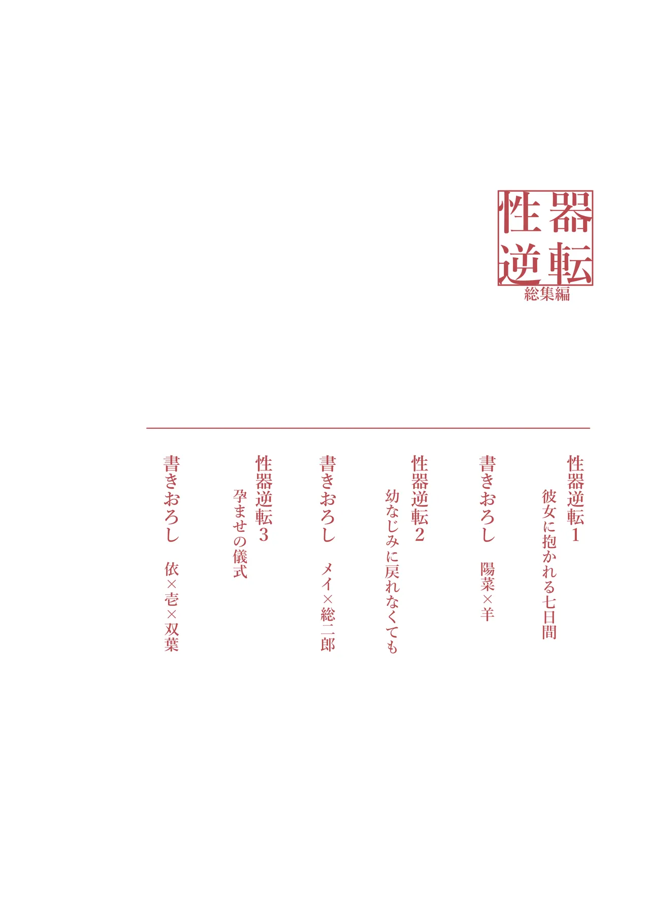 Seiki Gyakuten Soushuuhen - Seite 4