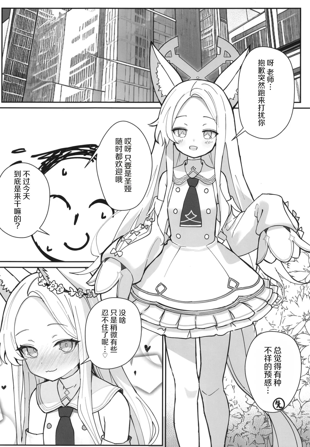 Tadatada Seia-chan ga Dosukebe datta Hon - Page 3