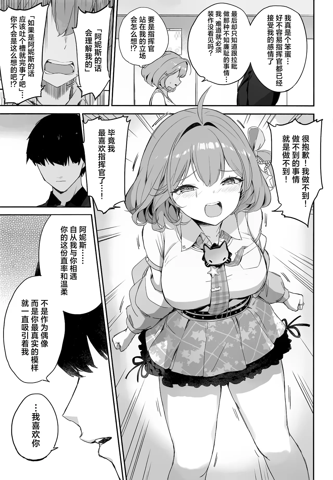 Aku no Hoshi | 星星的方舟 - Сторінка 7