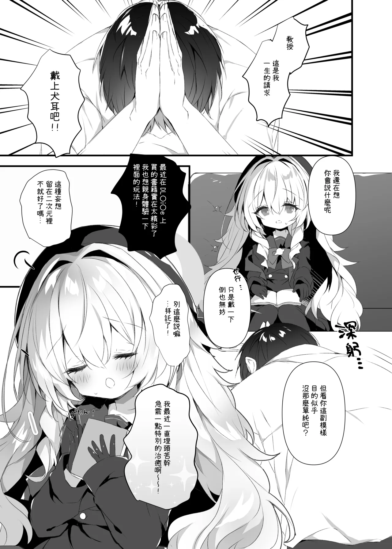 Niyaniya Kyouju to Osanpo suru Hon - Strona 3