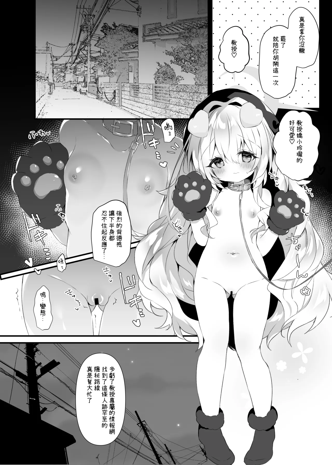 Niyaniya Kyouju to Osanpo suru Hon - Strona 4