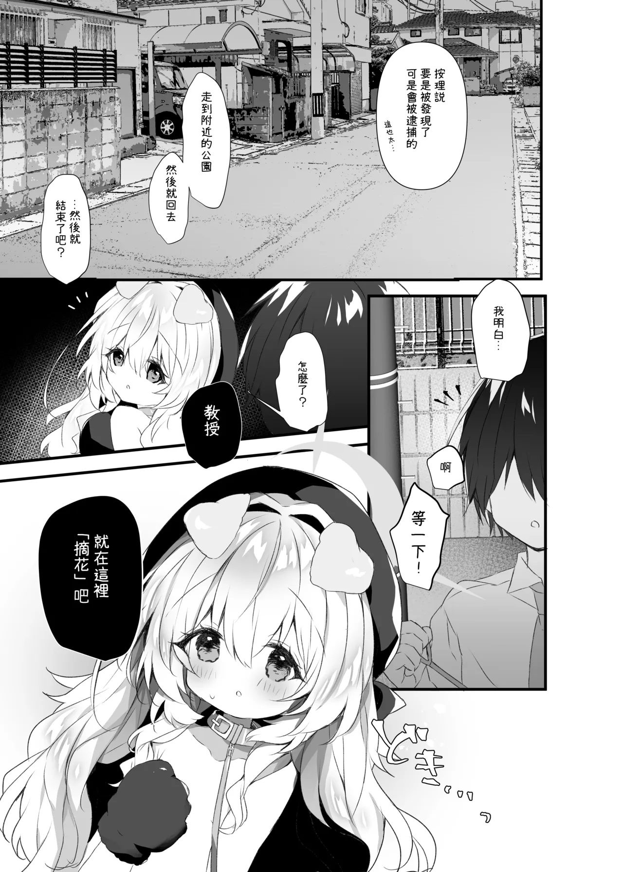 Niyaniya Kyouju to Osanpo suru Hon - Strona 5