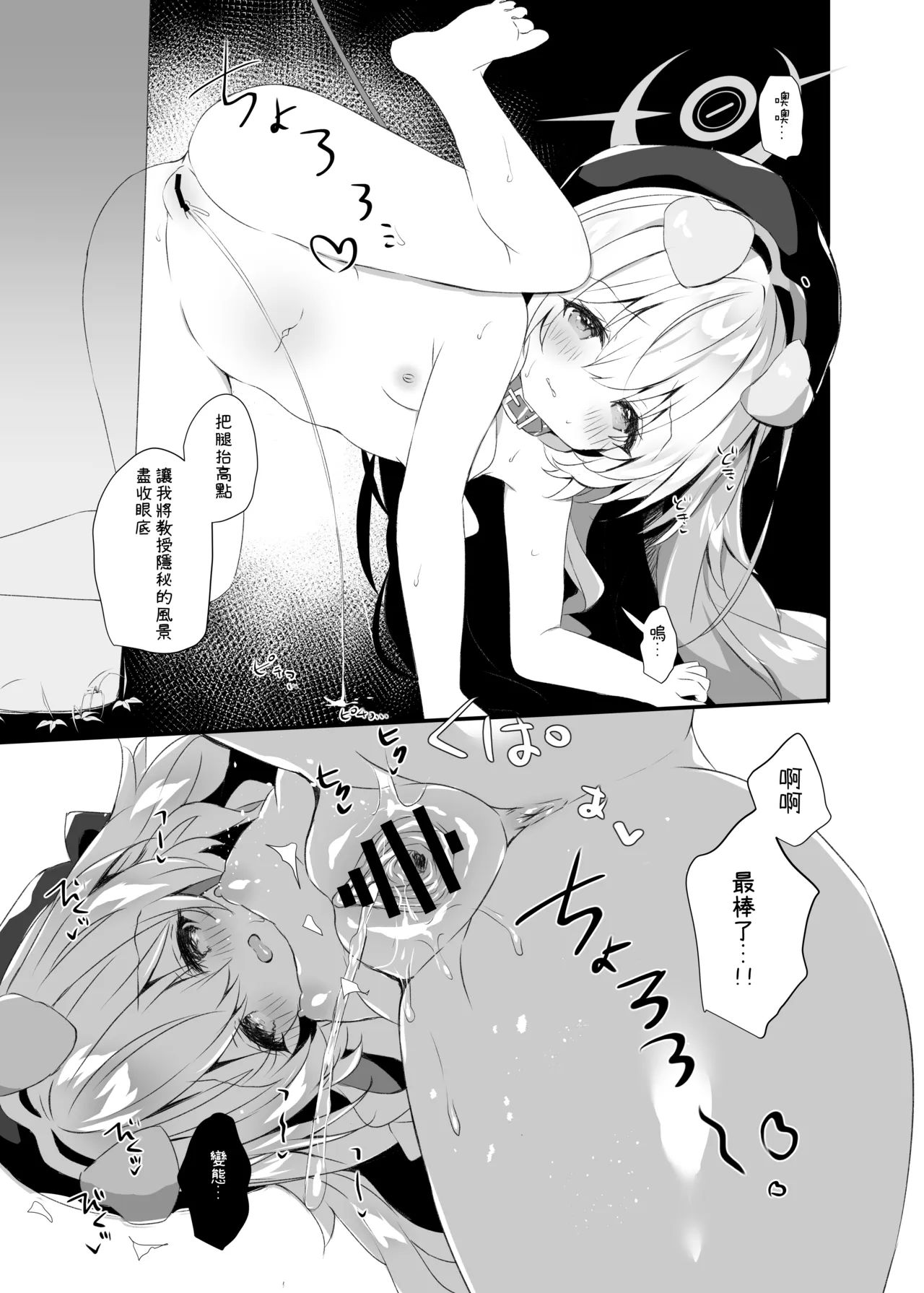 Niyaniya Kyouju to Osanpo suru Hon - Strona 7