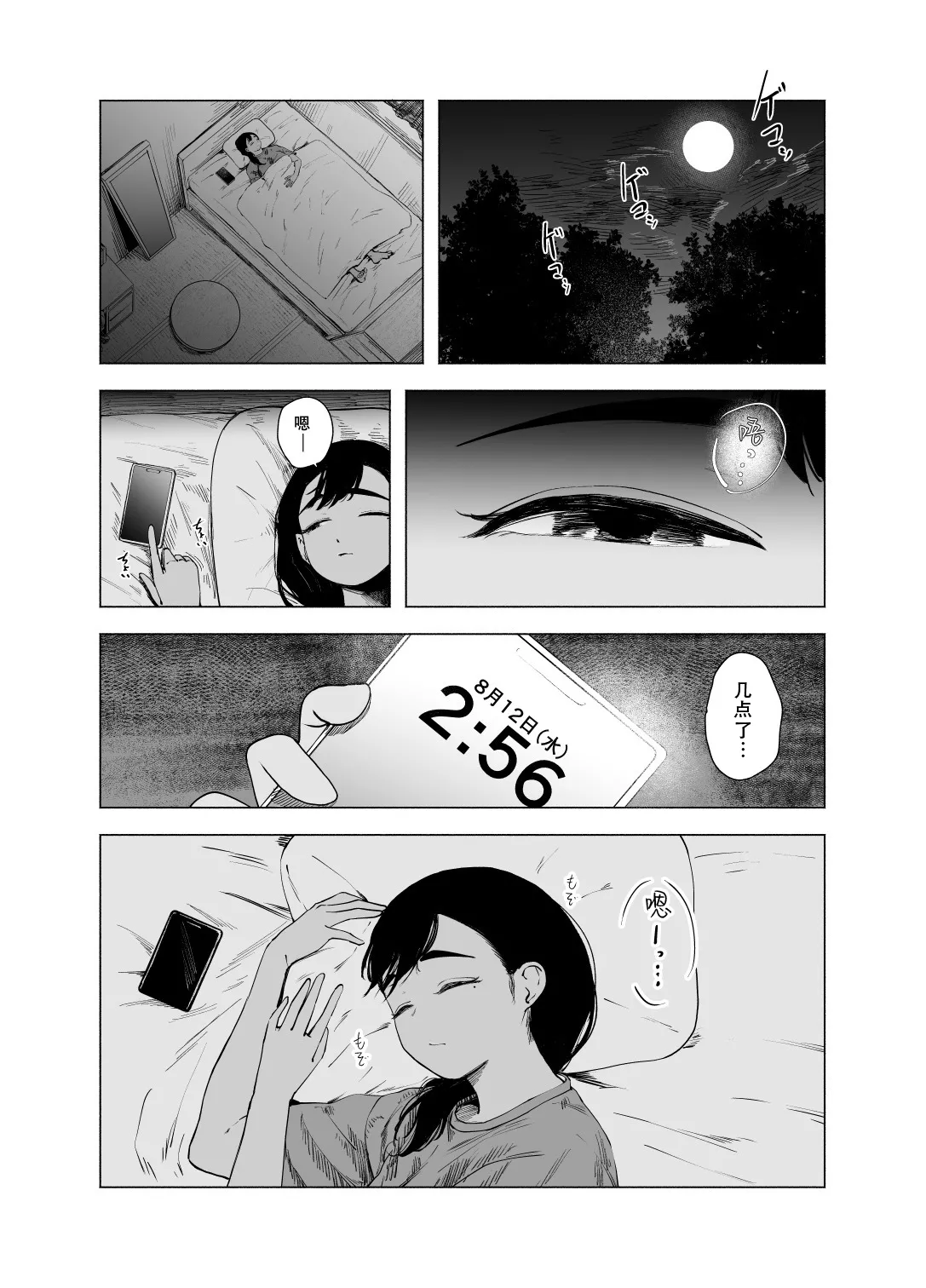 Natsu no Somarikata 10 | 浸染夏日的方法10 - Seite 2