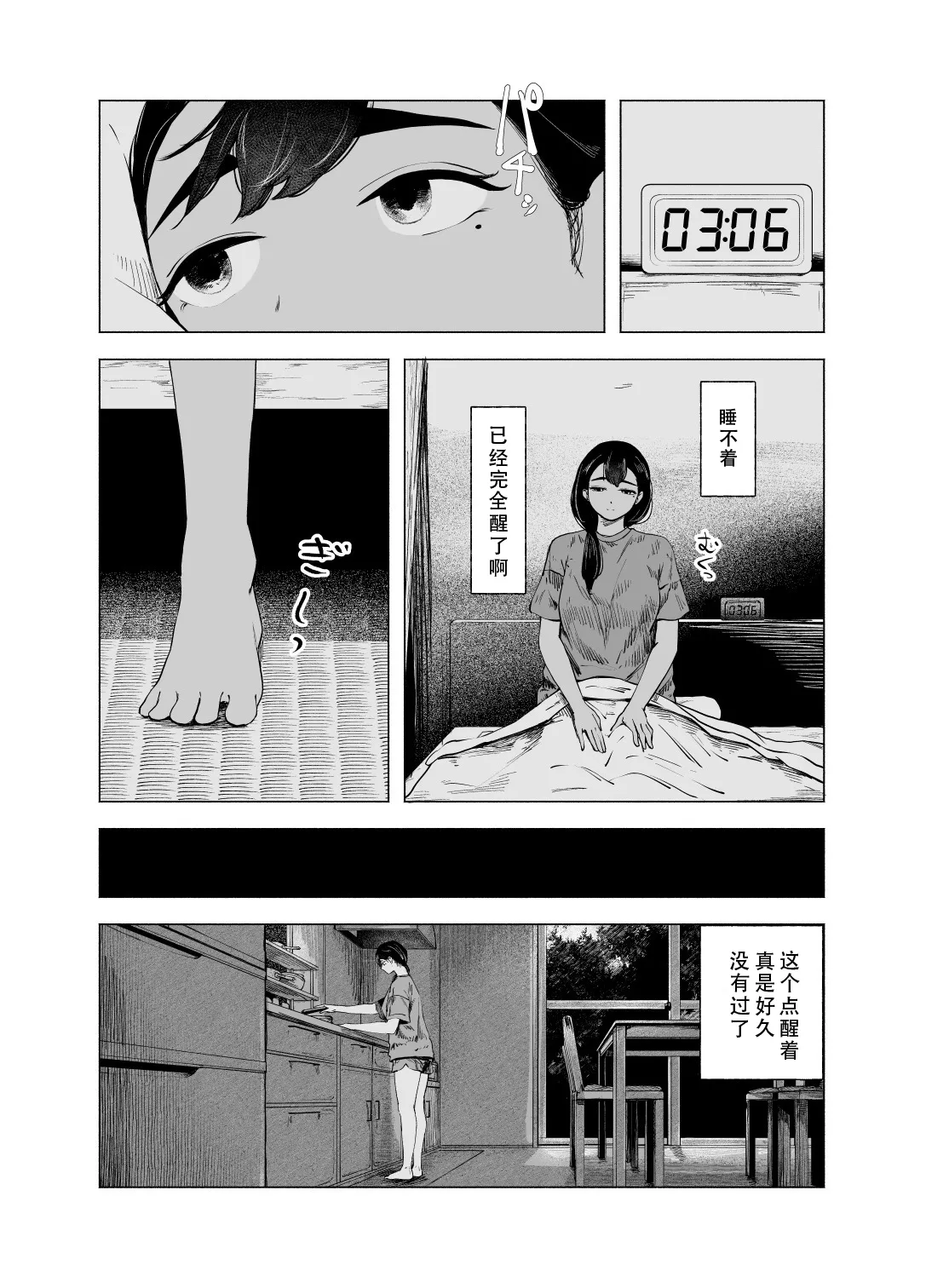 Natsu no Somarikata 10 | 浸染夏日的方法10 - Seite 3