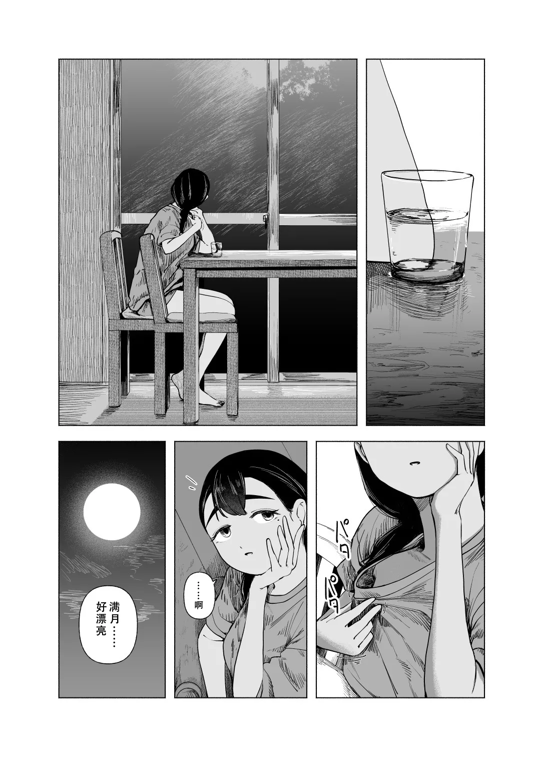 Natsu no Somarikata 10 | 浸染夏日的方法10 - Seite 4