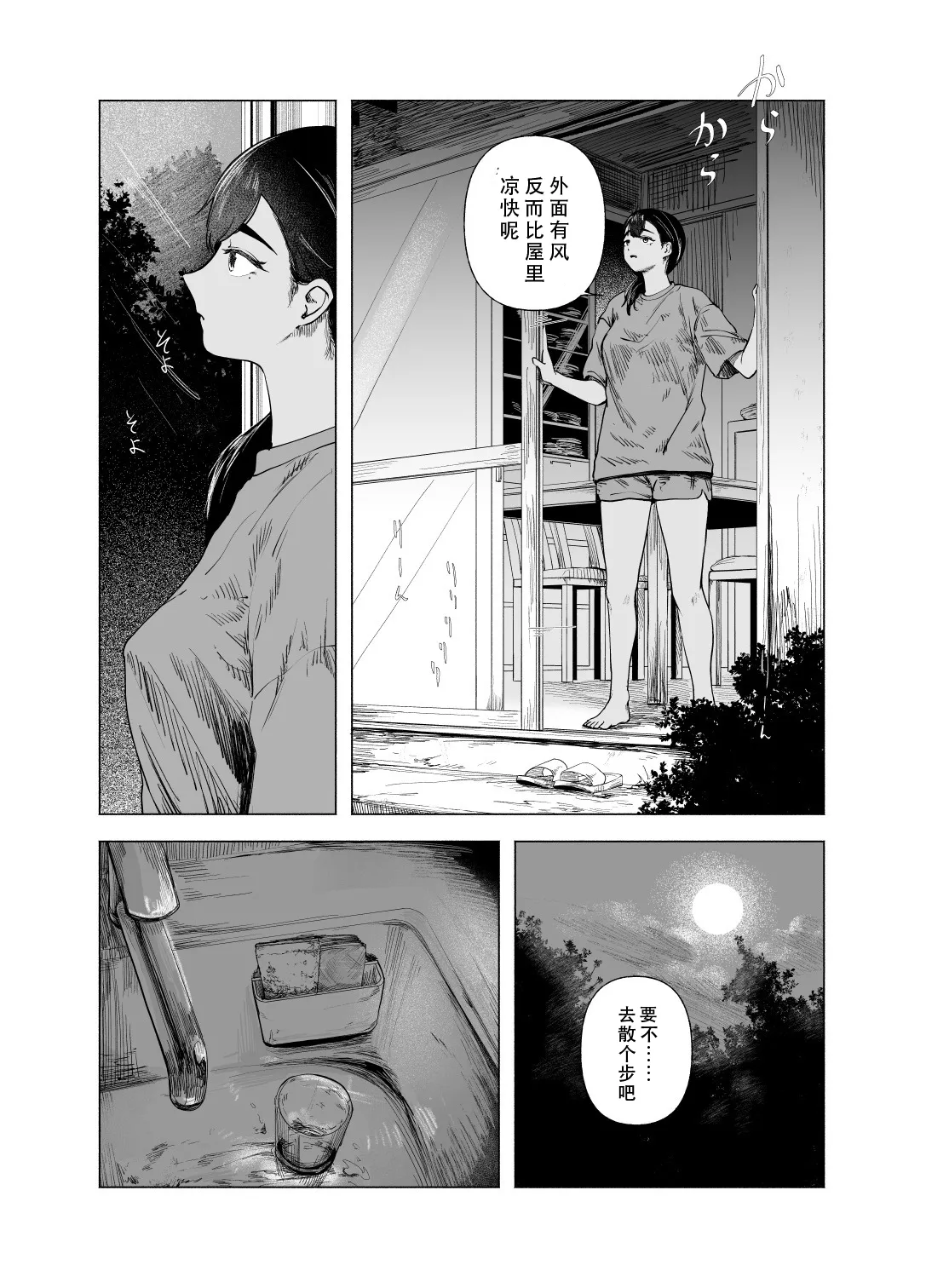 Natsu no Somarikata 10 | 浸染夏日的方法10 - Seite 5