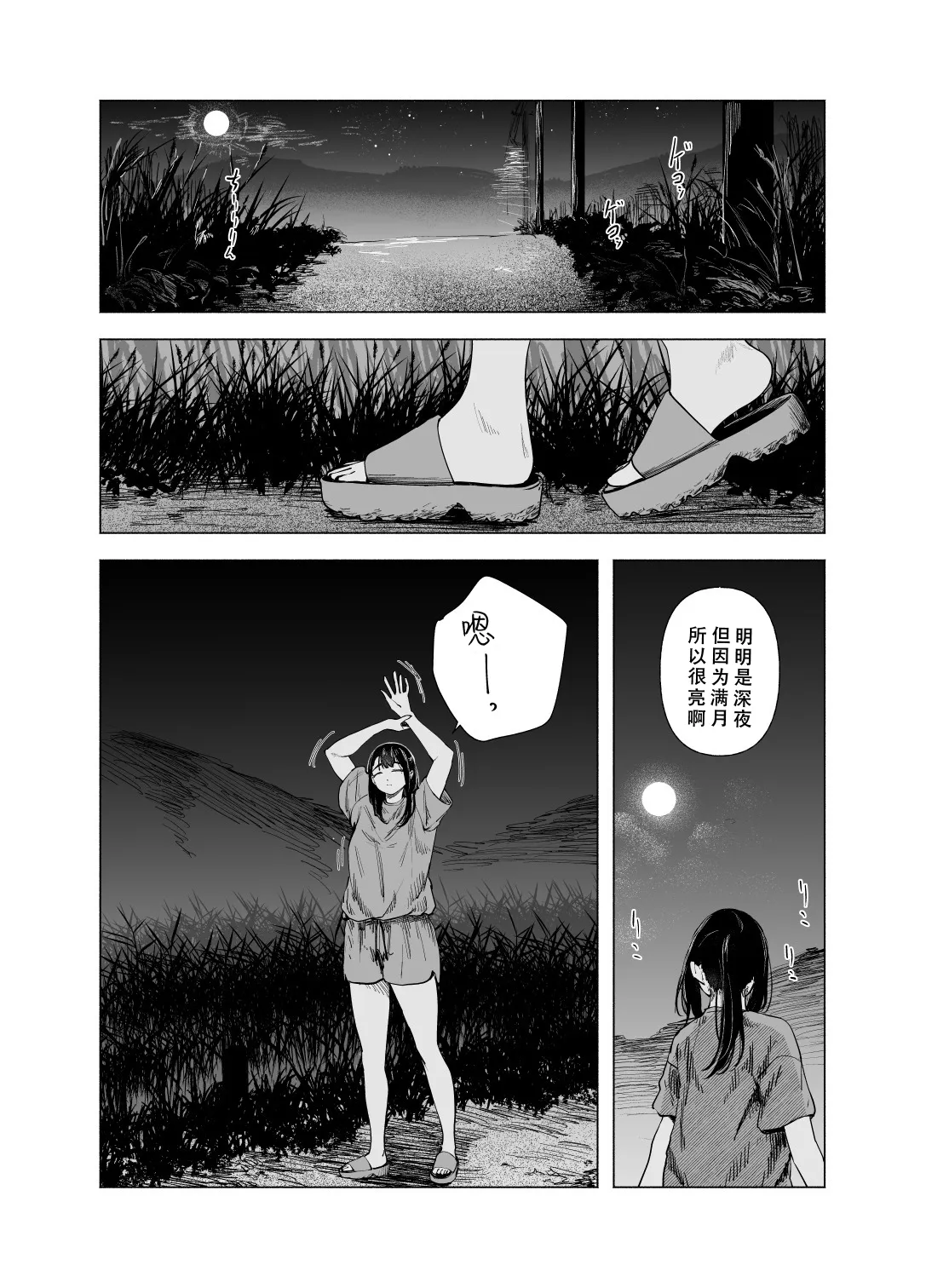 Natsu no Somarikata 10 | 浸染夏日的方法10 - Seite 6