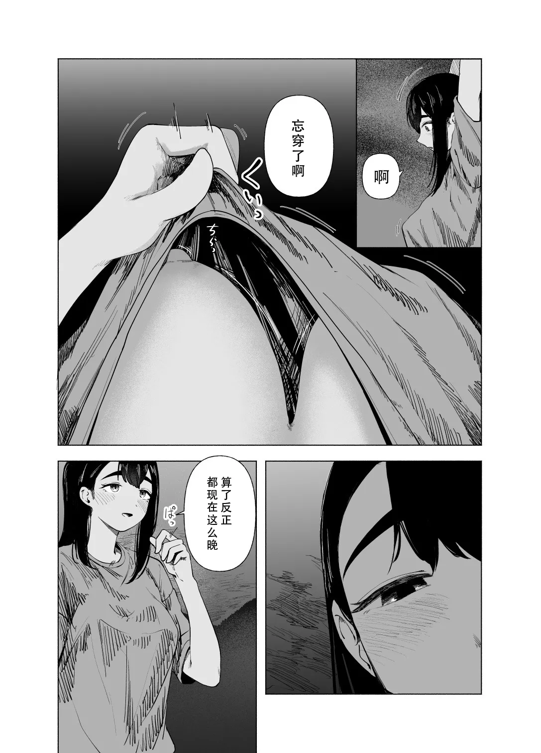 Natsu no Somarikata 10 | 浸染夏日的方法10 - Seite 7