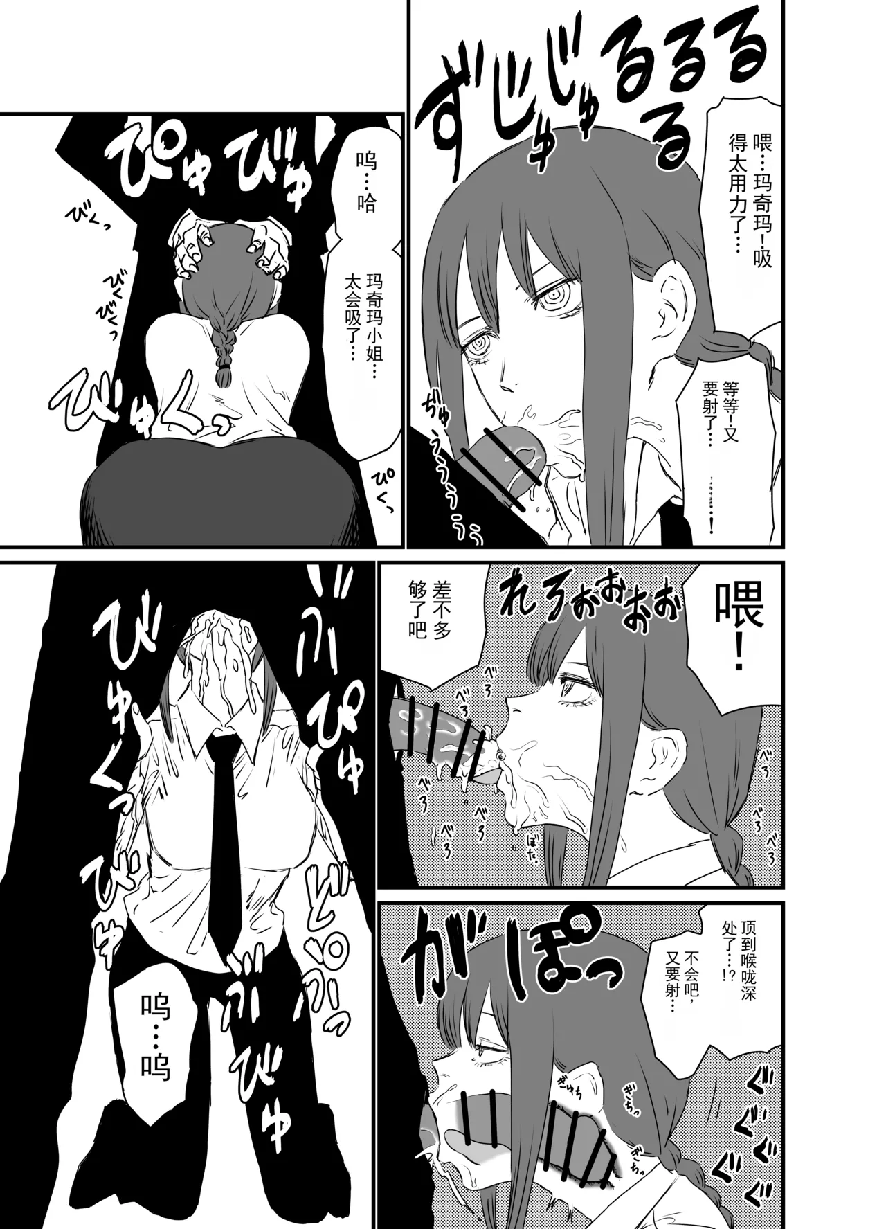 玛奇玛 VS 催眠恶魔（电锯人）(ai修复ai翻译） - Seite 2