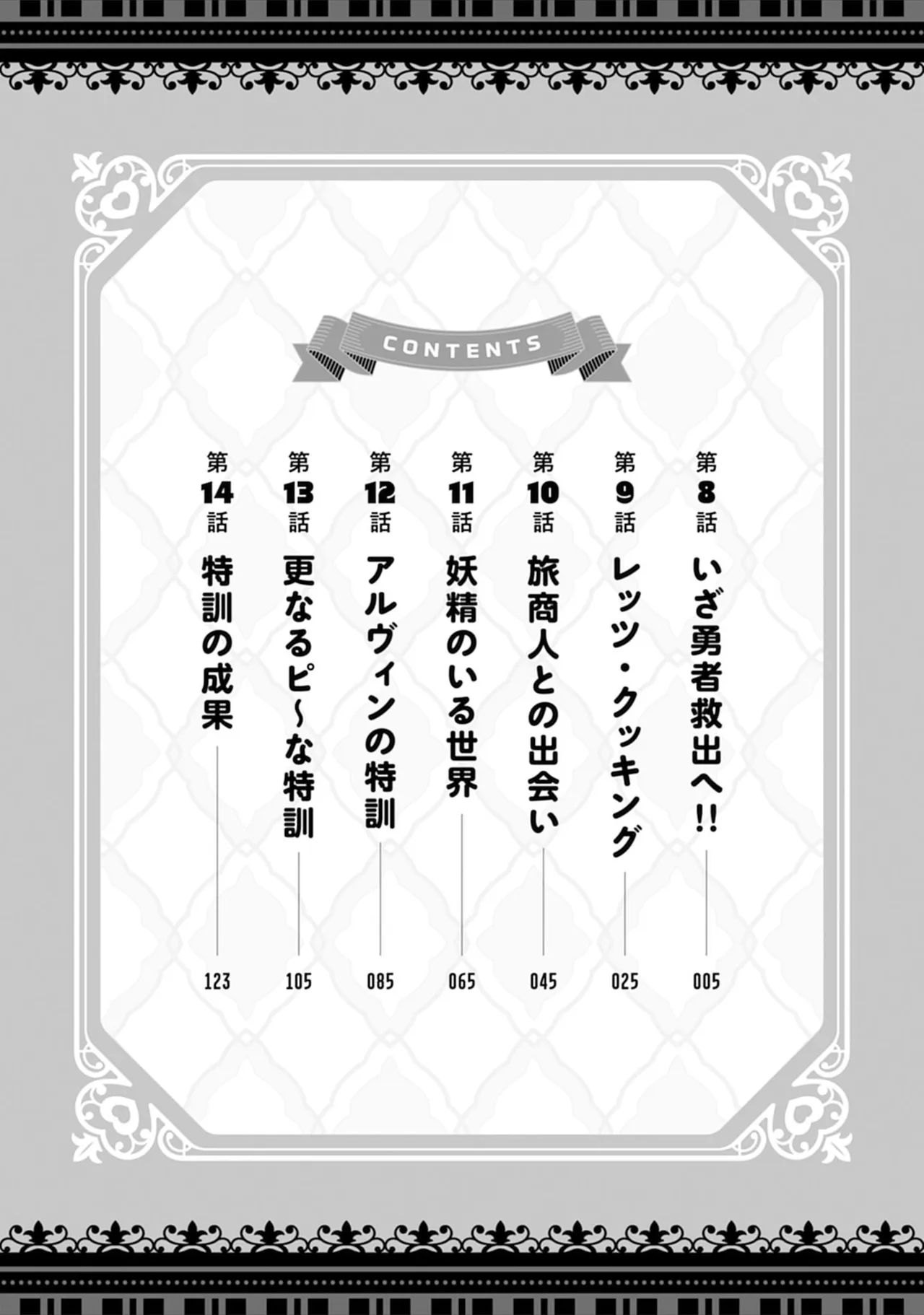 Doutei Yuusha no Harem Maou Toubatsuki Volume 2 - Page 4
