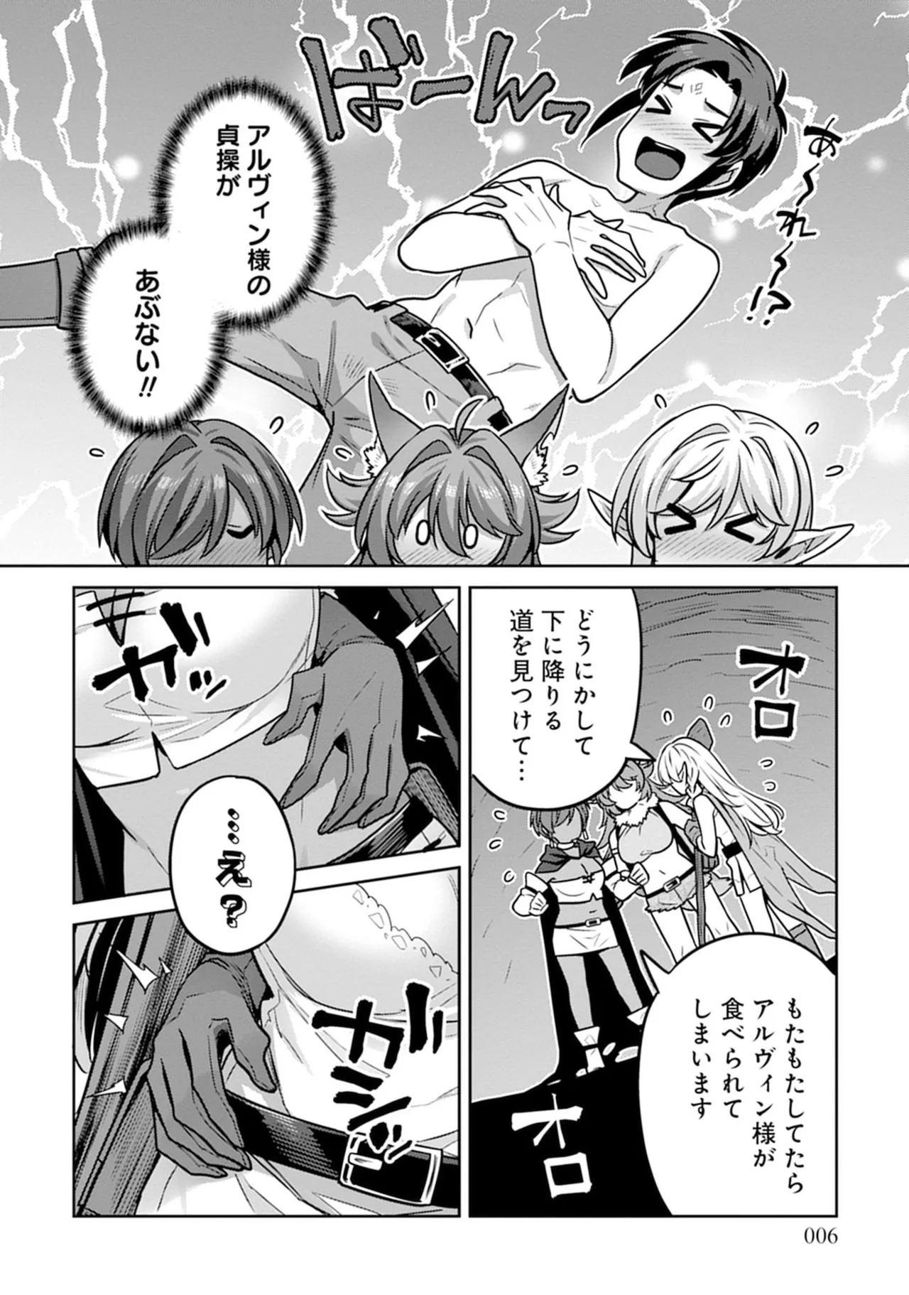 Doutei Yuusha no Harem Maou Toubatsuki Volume 2 - Page 6