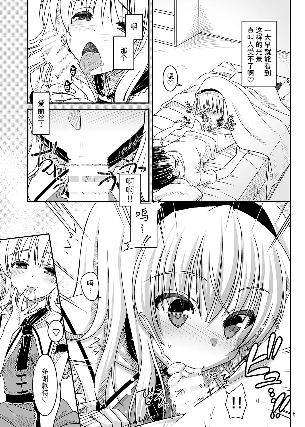 Nanairo to Koibito Play 5 | 七色与恋人play5 - Страница 4