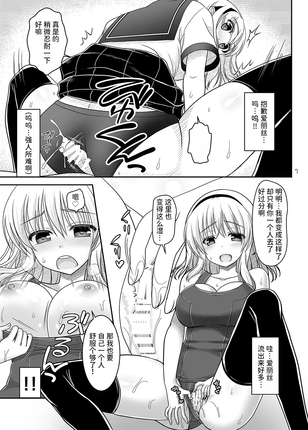 Nanairo to Koibito Play 5 | 七色与恋人play5 - Страница 6