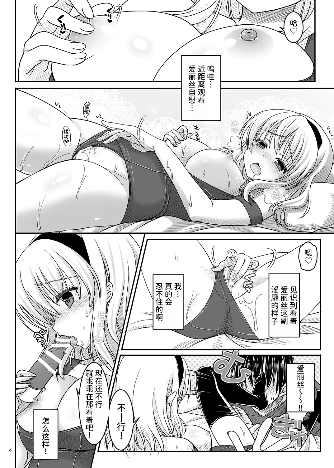 Nanairo to Koibito Play 5 | 七色与恋人play5 - Страница 7