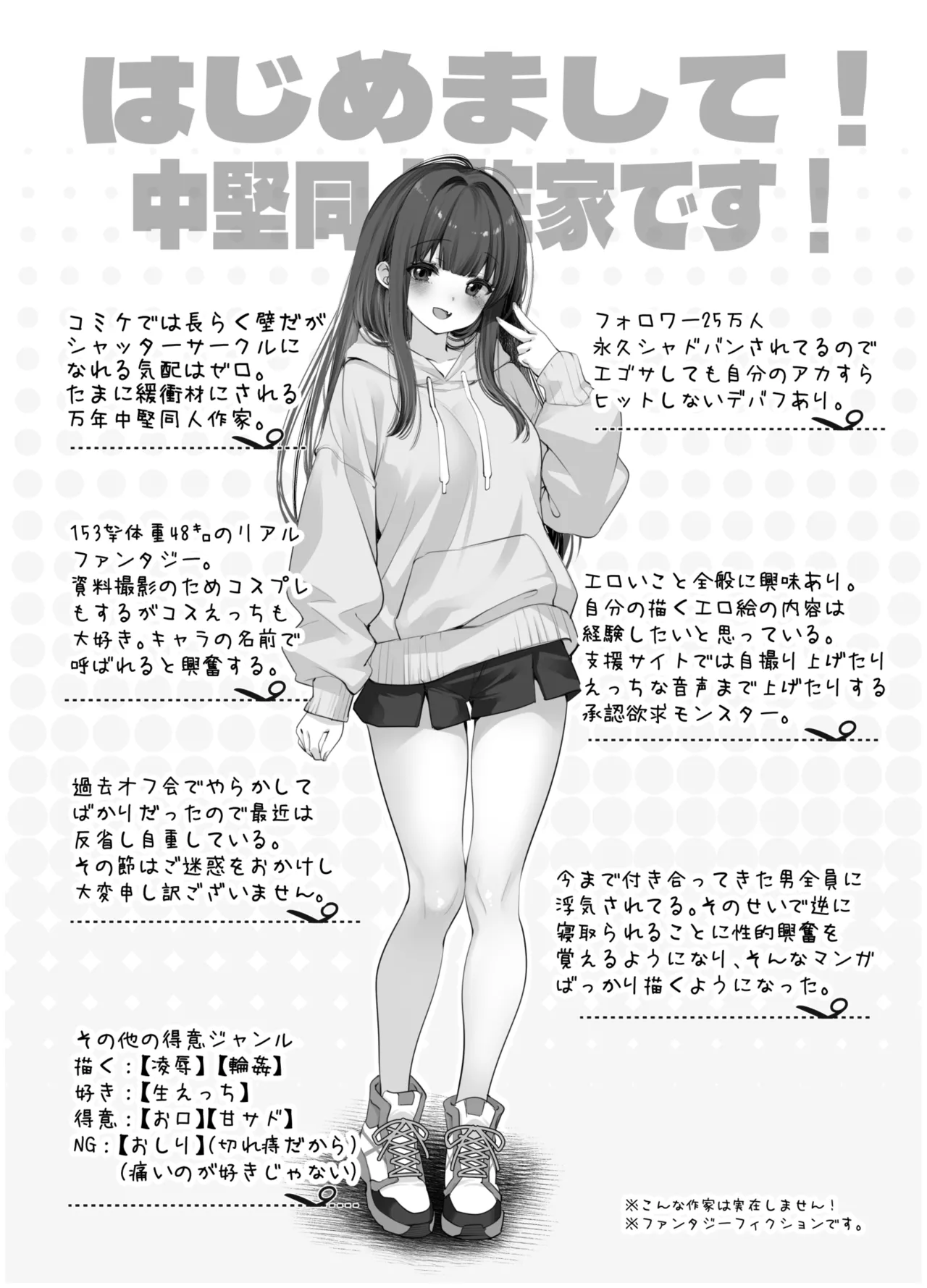 Hajimemashite! Watashi, Chuuken Doujin Sakka desu - 页 2
